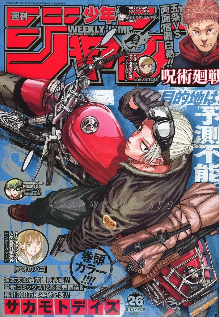 Weekly Shonen Jump, June 12, 2023 No. 26 