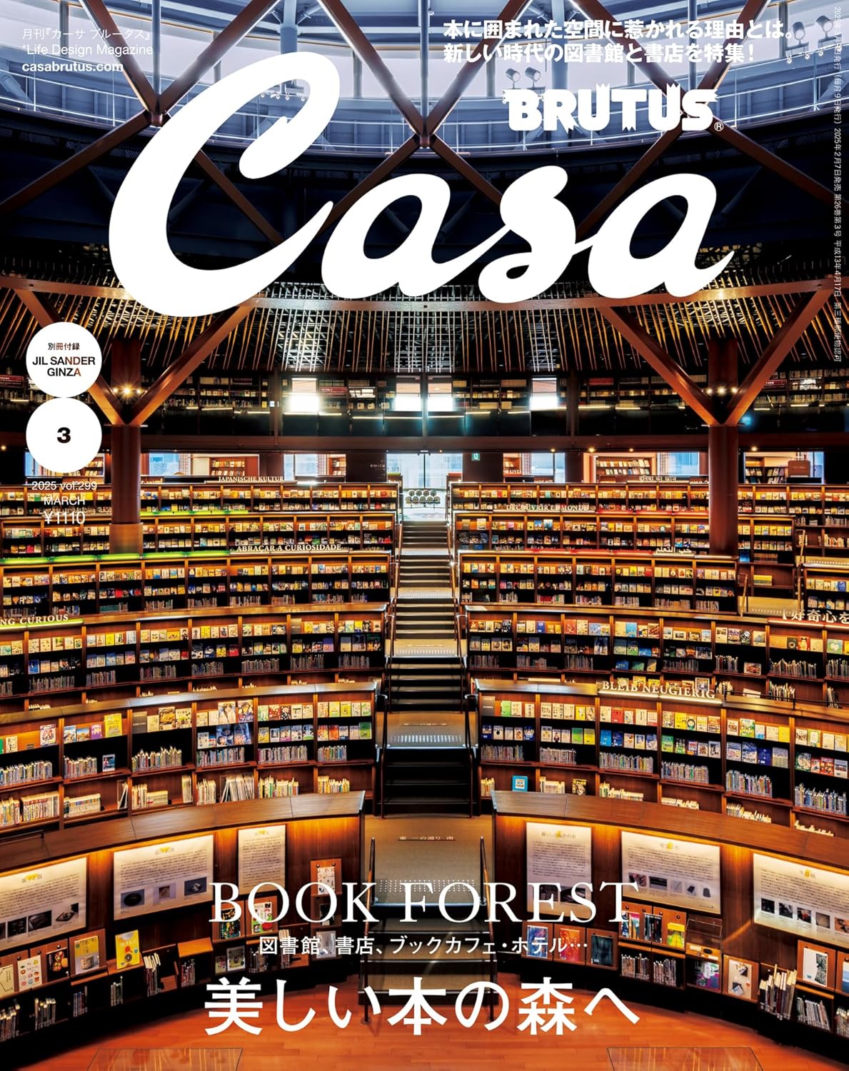 Casa BRUTUS Mart 2025 Sayısı