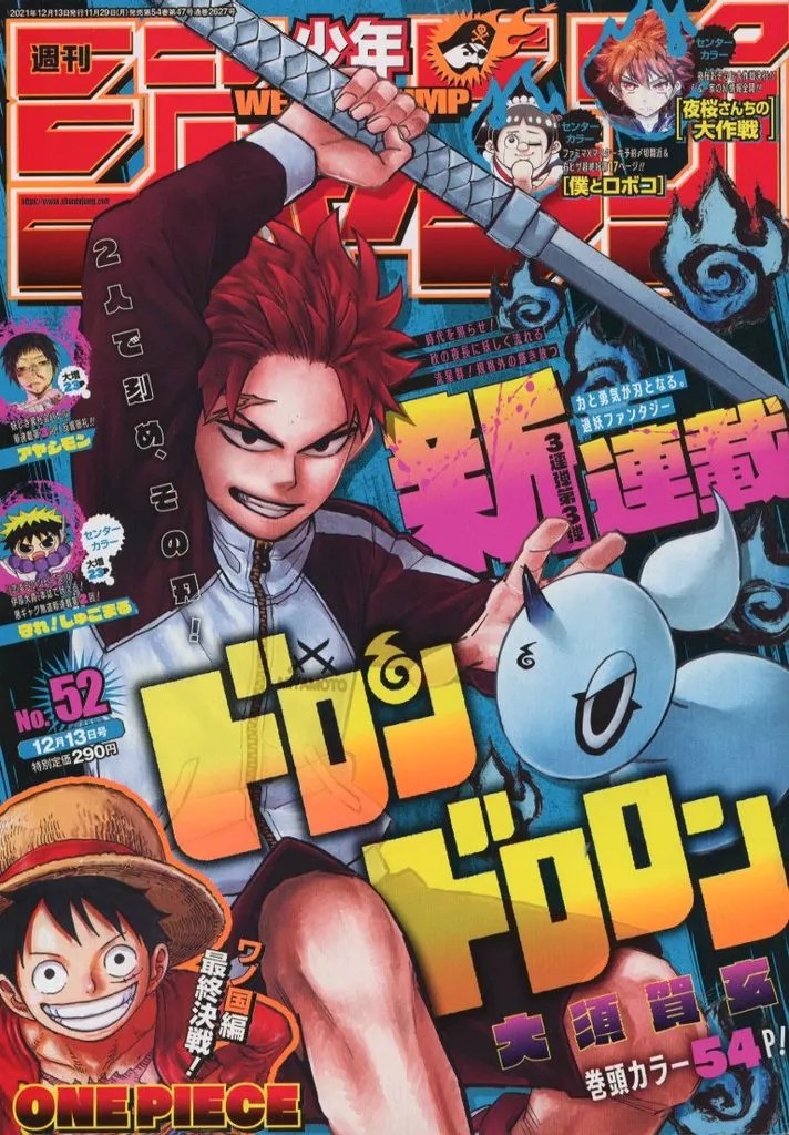  Weekly Shonen Jump, December 13, 2021 No. 52