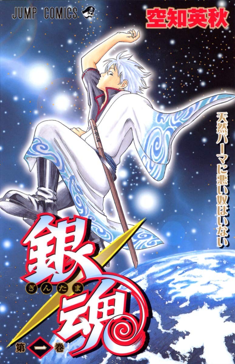 Gintama 1.  Japonca Edisyon 