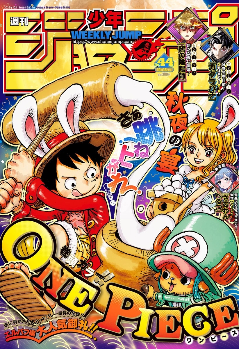 Weekly Shonen Jump Issue 44, 2025