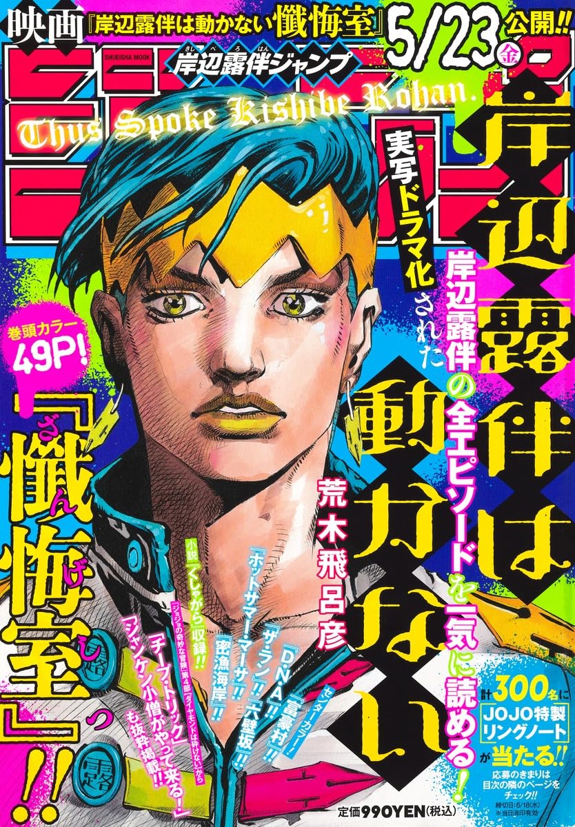 Kishibe Rohan Jump 