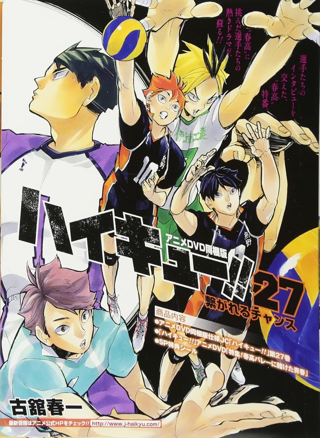Haikyu! Vol 27 DVD'li Özel Edisyon (Japonca)