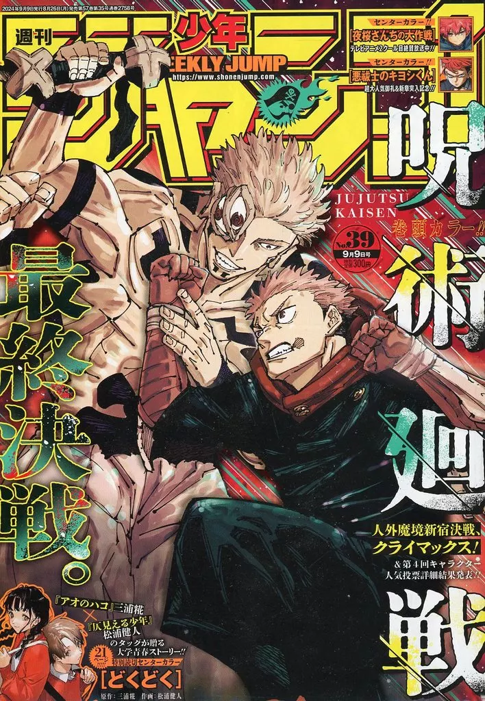 Weekly Shonen Jump September 9, 2024 
