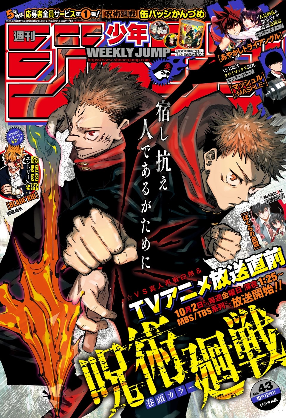 Weekly Shonen Jump Issue 43, 2020