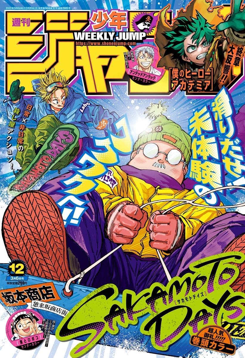 Weekly Shonen Jump Issue 12, 2023