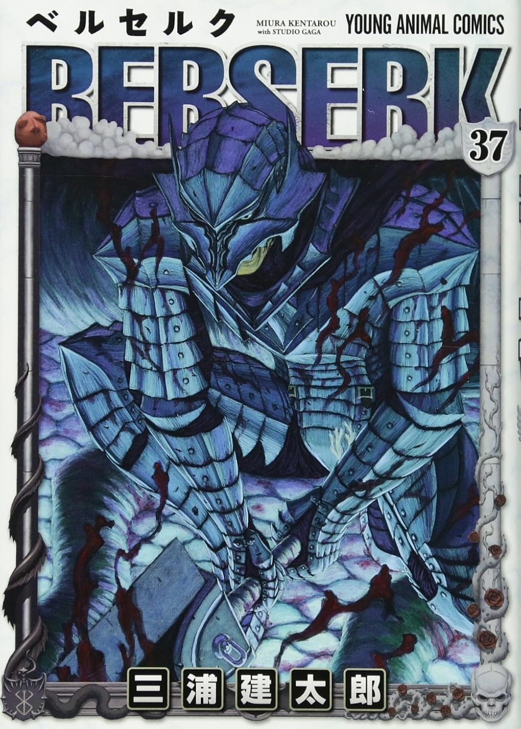Berserk 37 Japonca