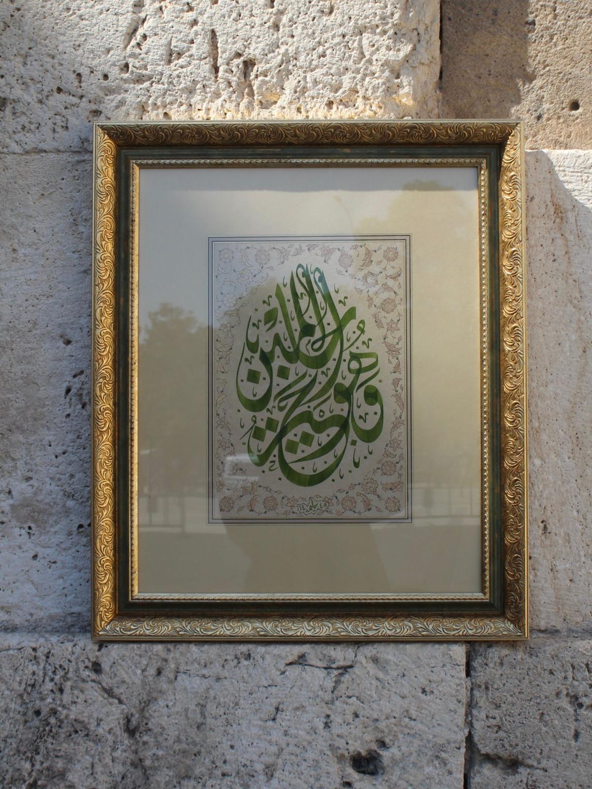 Celî Divânî Hat ile Yazılmış Ayet-i Kerîme Tablosu