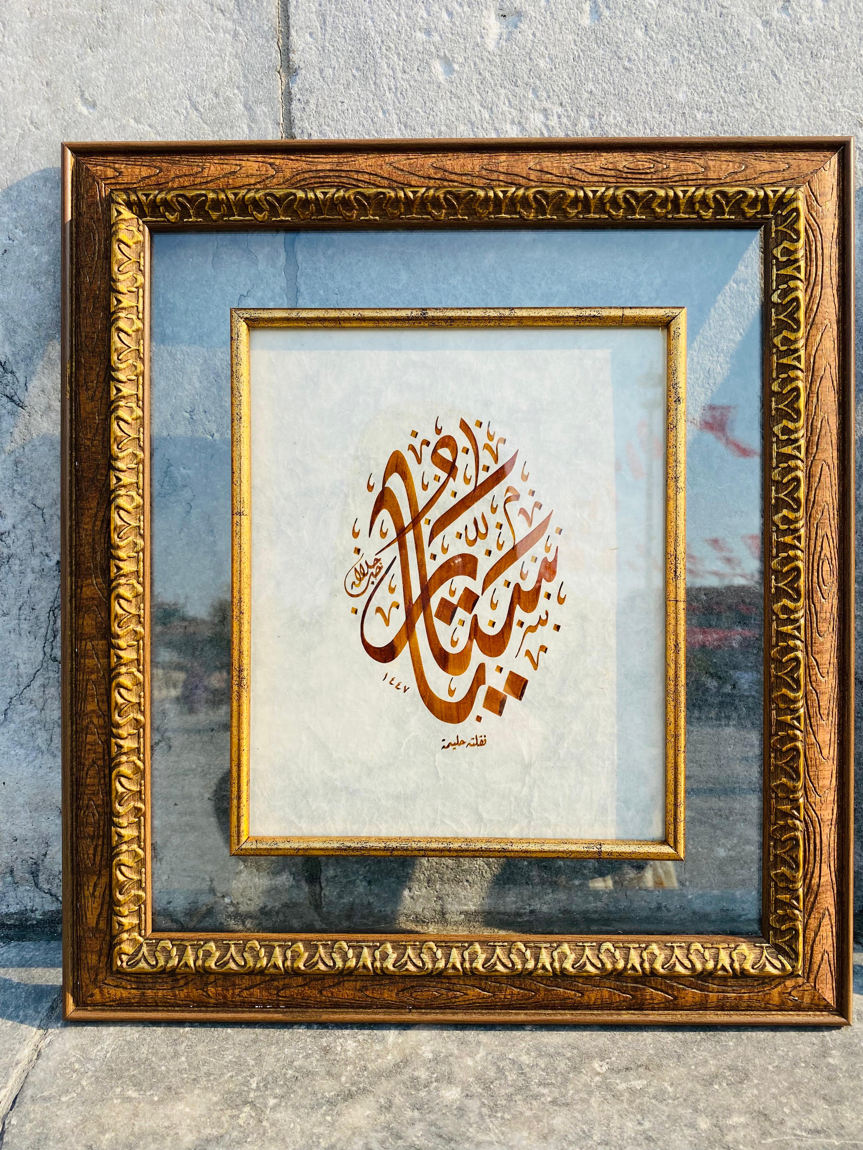 Allahın isimlerinden olan "Ya Settar" Hat Tablosu