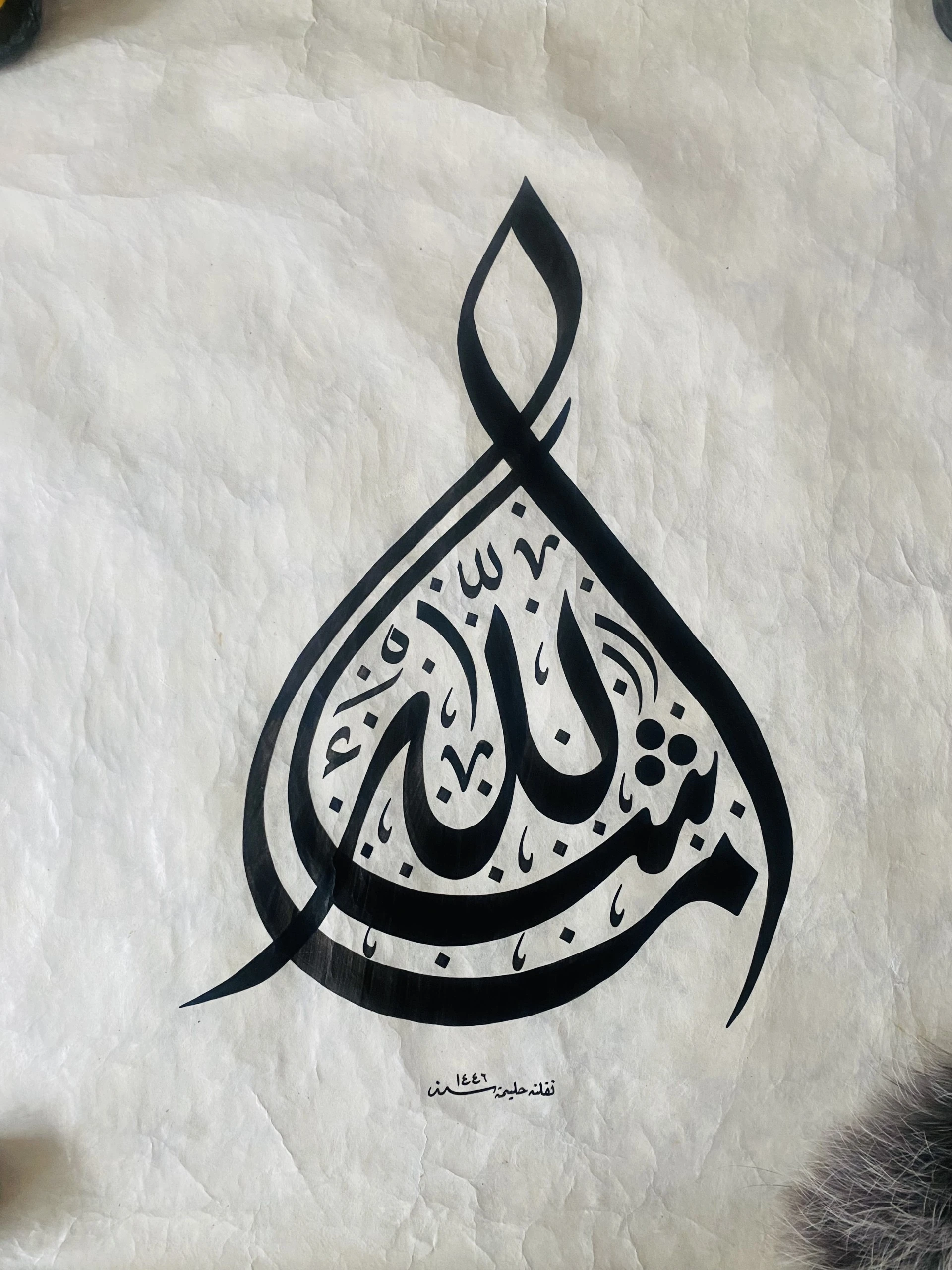 El Yapımı Hat Sanatı Tablosu - "Mâşâallah"