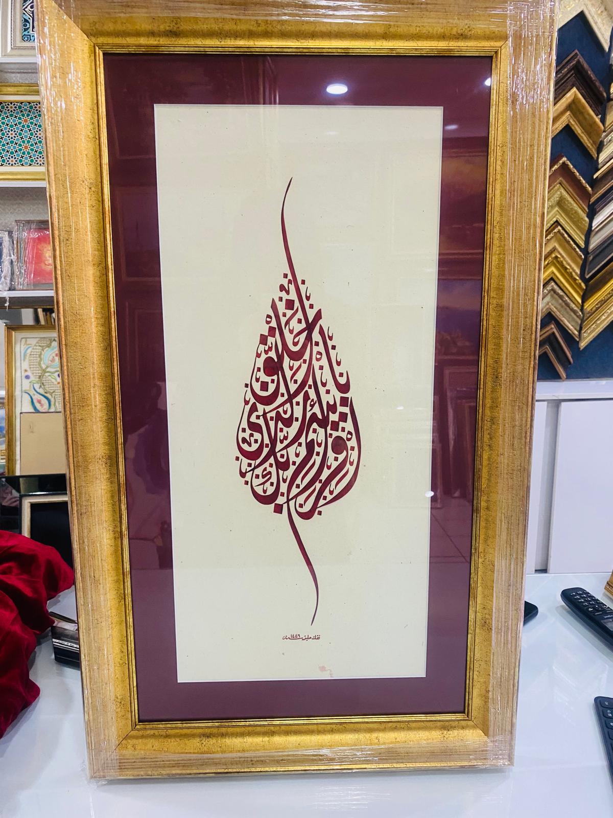 Alak Suresi 1. Ayet Hat Sanatı Tablosu