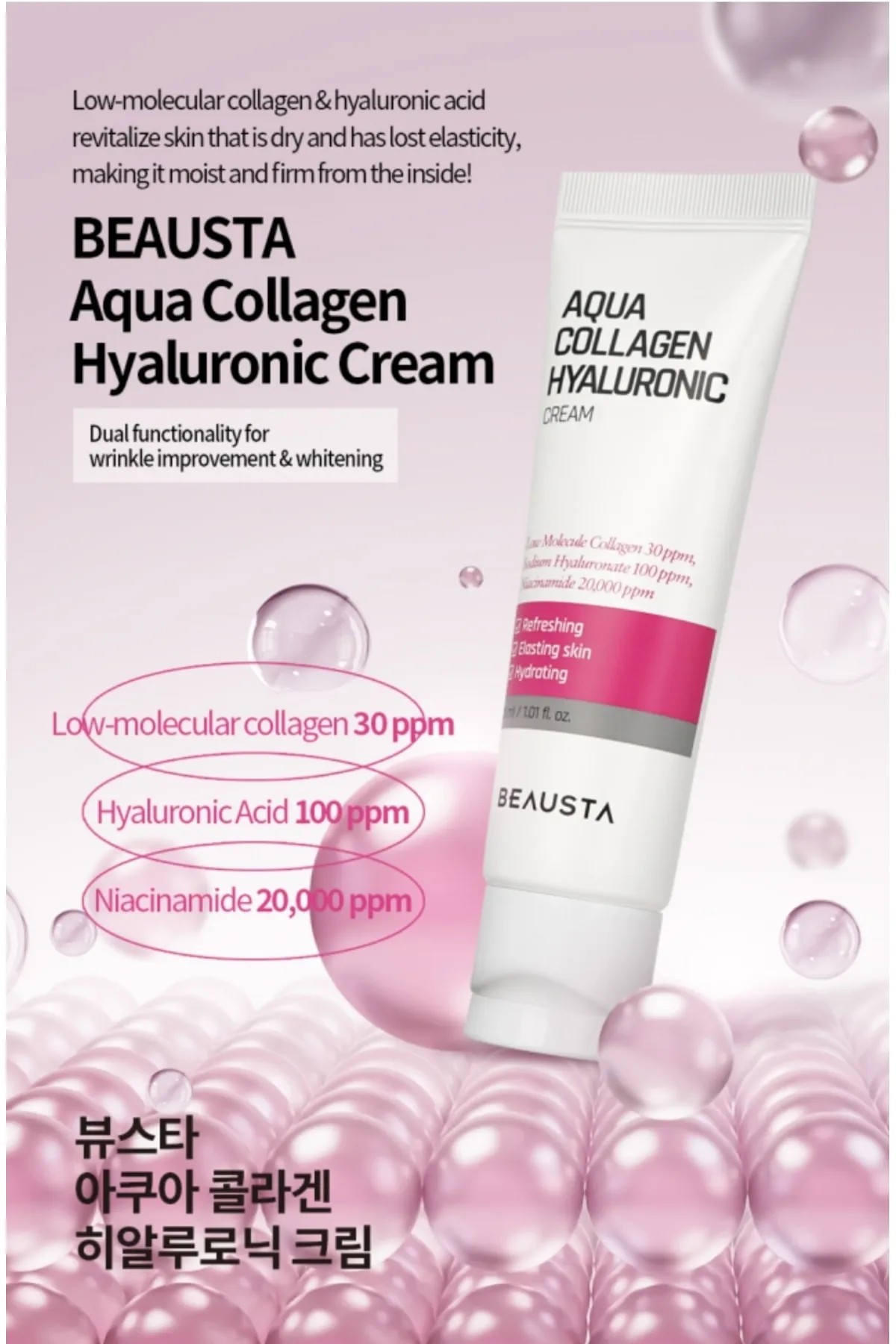 Beausta Aqua Collegen Hyaluronic Cream