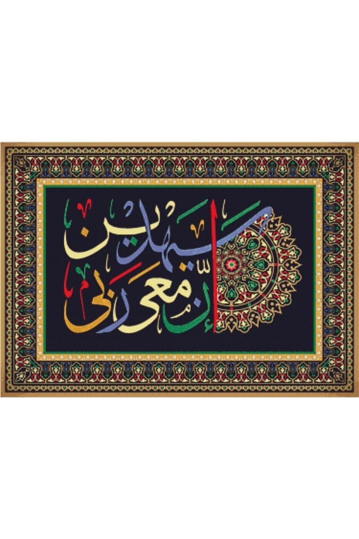Movas Sanat Kuran'dan İslami Hat Sanatı | Elmas Mozaik Tablo | Mozaik Puzzle | 55x39 | E2020861M