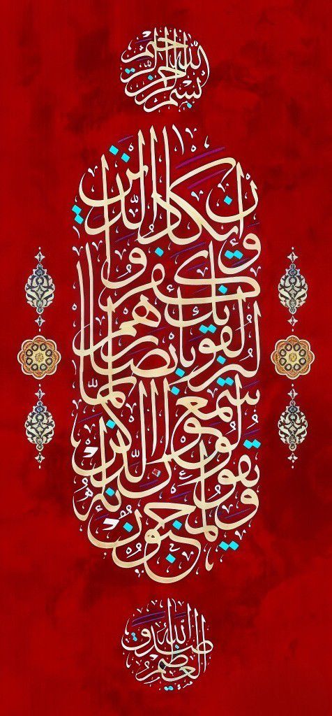 Nazar Ayeti Kırmızı 36x76cm TT0731M Dialands Elmas Mozaik Tablo