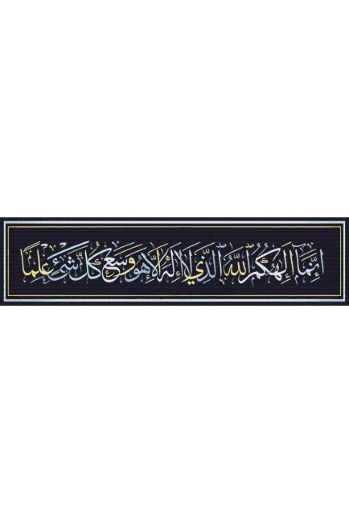 Movas Sanat The Noble Qur'an Surah Taha, Verse 98 | Diamond Mosaic Puzzle | 70x17| E2020858M