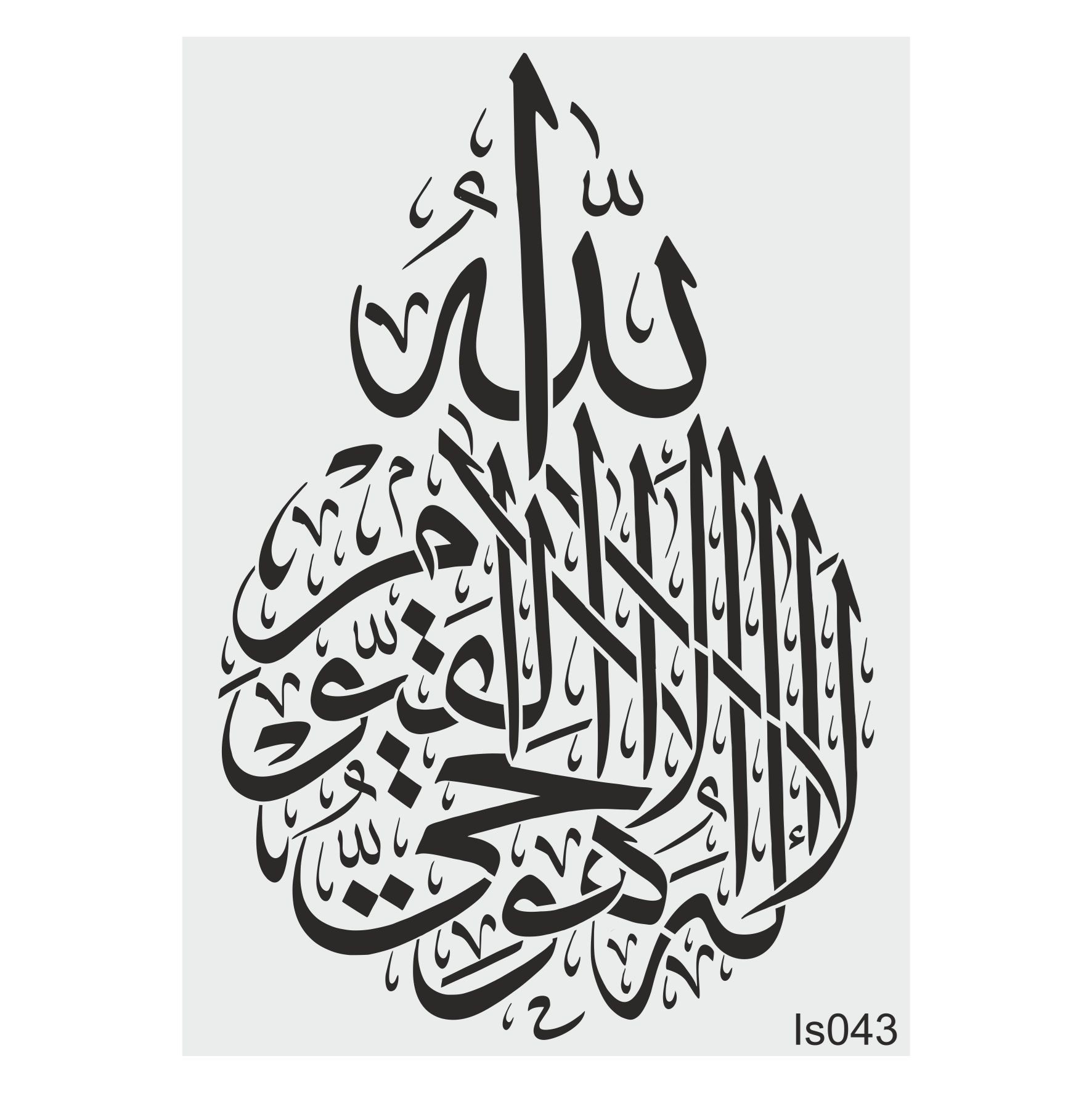 Stencil Tasarım Is043 Kelime-i Şehadet Duvar Ahşap Cam Kumaş Boyama Deseni