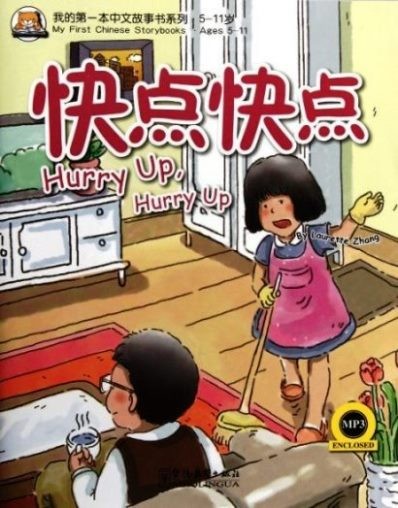 Hurry Up, Hurry Up + MP3 CD (My First Chinese Storybooks)