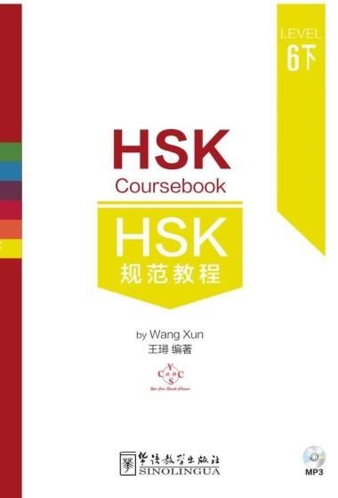 HSK Coursebook Level 6 part III