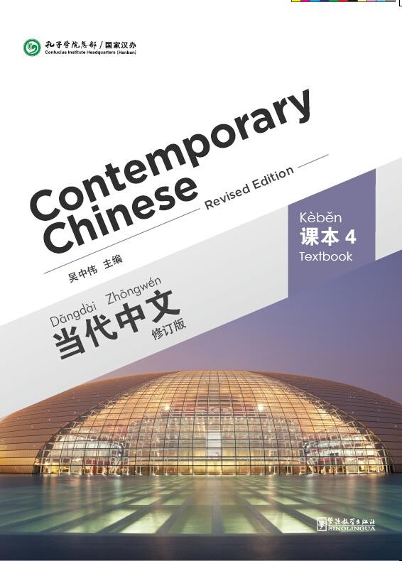 Contemporary Chinese 4 (revised)