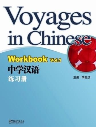 Voyages in Chinese 1 Workbook (New) +MP3