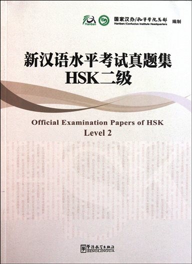 Official Examination Papers of HSK Level 2 + MP3 CD