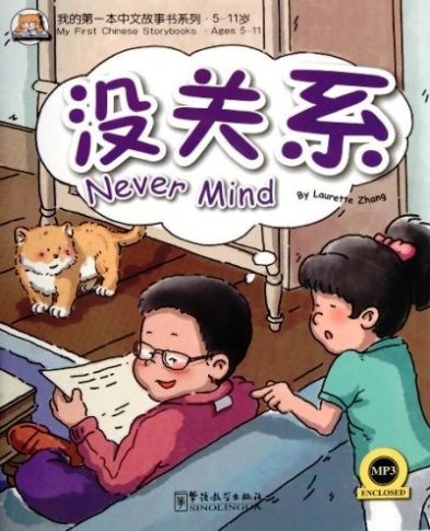 Never Mind + MP3 CD (My First Chinese Storybooks)