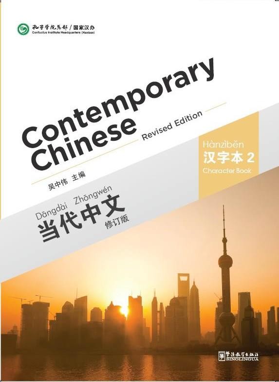 Contemporary Chinese 2 Character Book (revised)