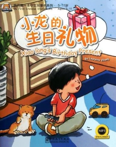 Xiaolong’s Birthday Present + MP3 CD (My First Chinese Storybooks)