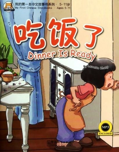 Dinner is Ready + MP3 CD (My First Chinese Storybooks)