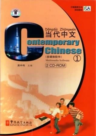 Contemporary Chinese 1 CD-ROM (revised)