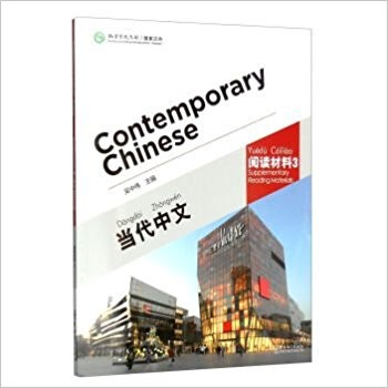Contemporary Chinese 3 Reading Materials (revised)