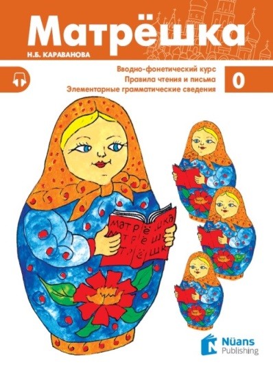 Matryoshka 0 +Audio (Матрёшка 0)