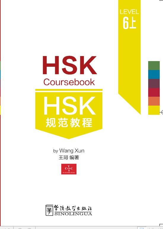 HSK Coursebook Level 6 part I