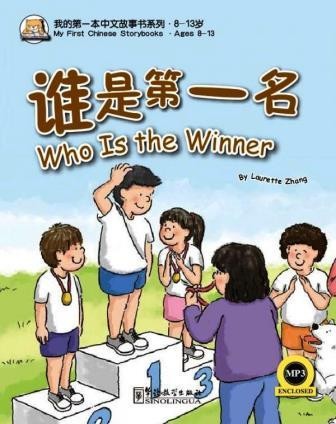 Who is the Winner (My First Chinese Storybooks)
