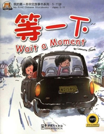 Wait a Moment + MP3 CD (My First Chinese Storybooks)
