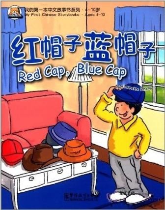 Red Cap, Blue Cap (My First Chinese Storybooks)