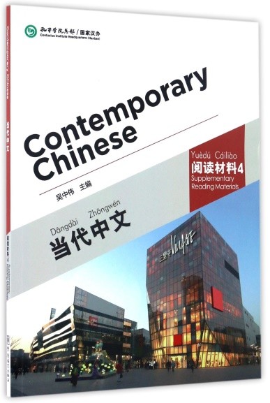 Contemporary Chinese 4 Reading Materials (revised)