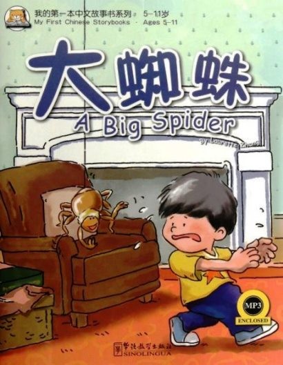 A Big Spider + MP3 CD (My First Chinese Storybooks)