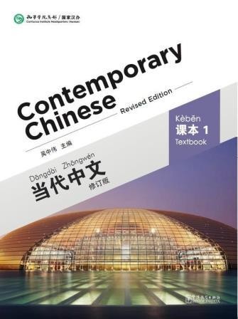 Contemporary Chinese 1 (Revised)