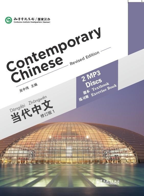 Contemporary Chinese 1 MP3 (revised edition)
