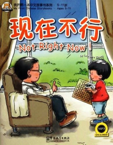 Not Right Now! + MP3 CD (My First Chinese Storybooks)