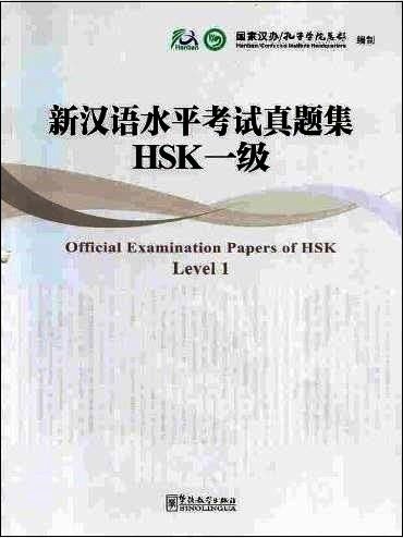 Official Examination Papers of HSK Level 1 + MP3 CD