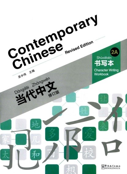 Contemporary Chinese 2 A Character Writing Workbook (revised)