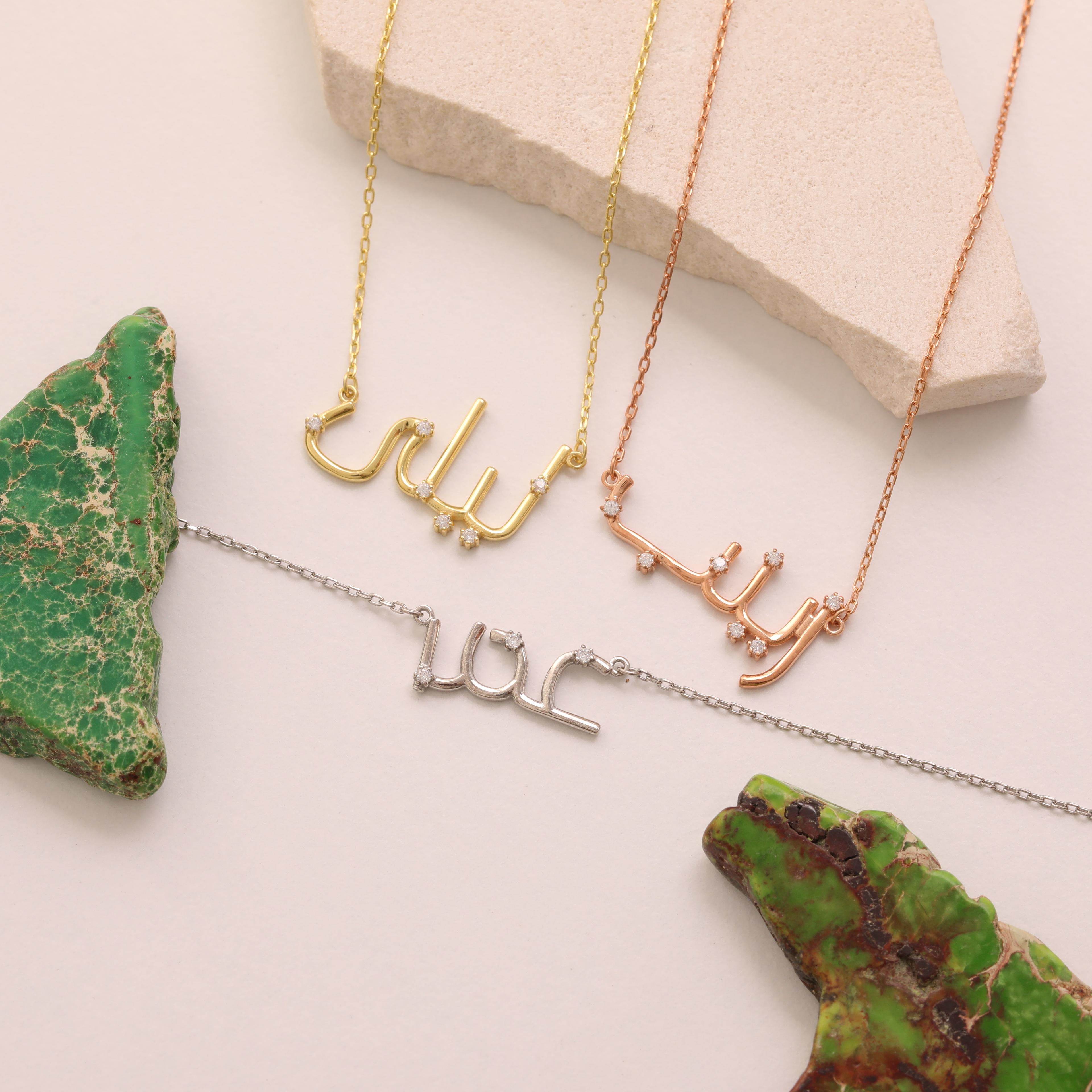 14K Altın Kişiye Özel Arapça İsim Kolye