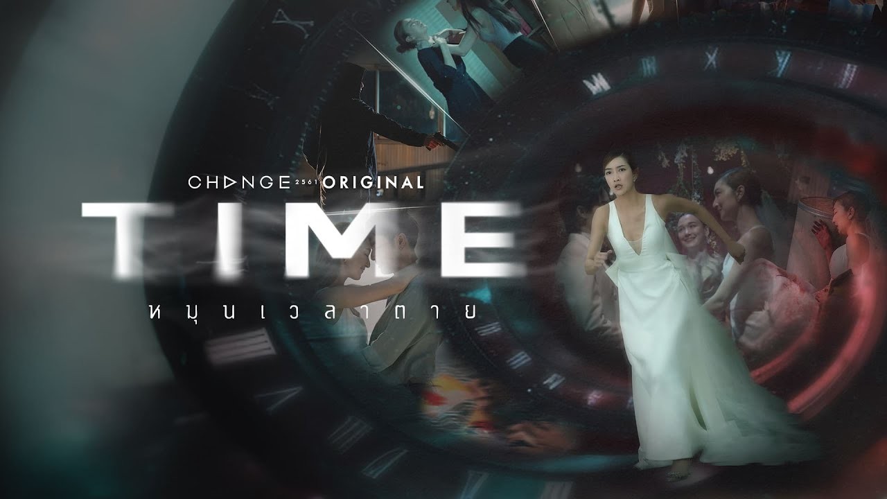 ดูซีรี่ย์ TIME หมุนเวลาตาย EP.8 UnCut (ตอนที่ 8)  ดูย้อนหลังเต็มเรื่อง ดูงอัปเดตตอนใหม่ฟรี