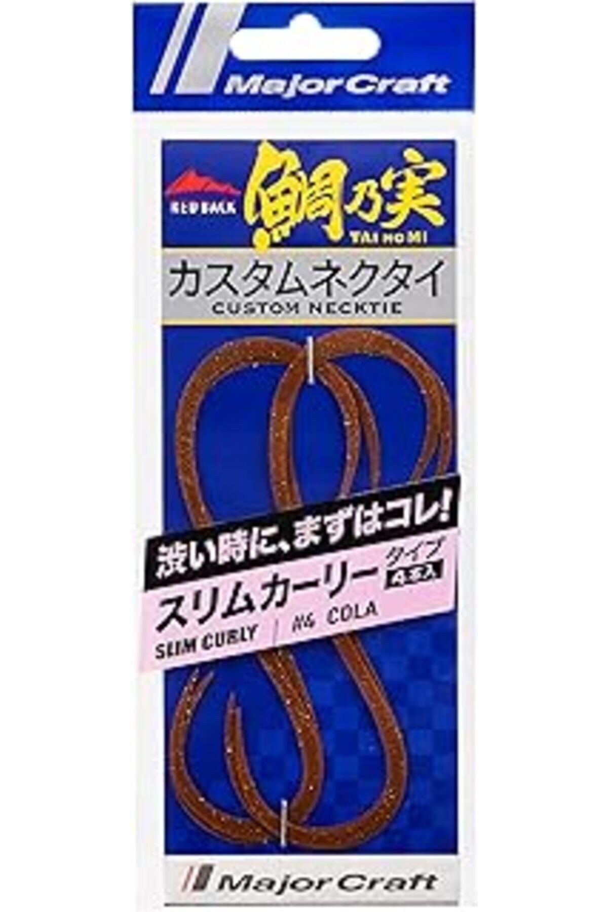 Major Craft Red Back Curly Tai Rubber Nectie Tmn-cul#004 Cola