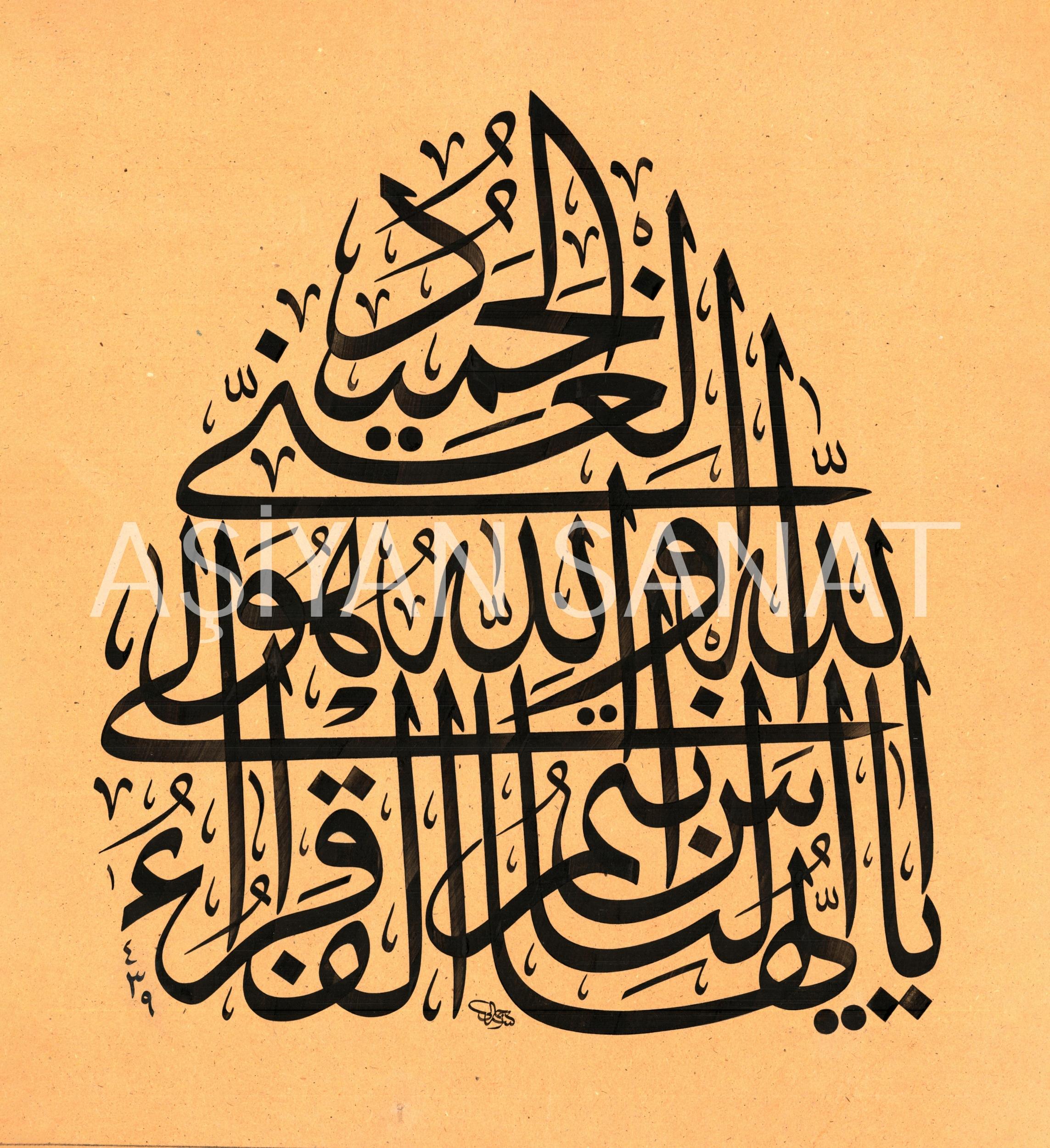 Fatır Suresi 15.Ayet