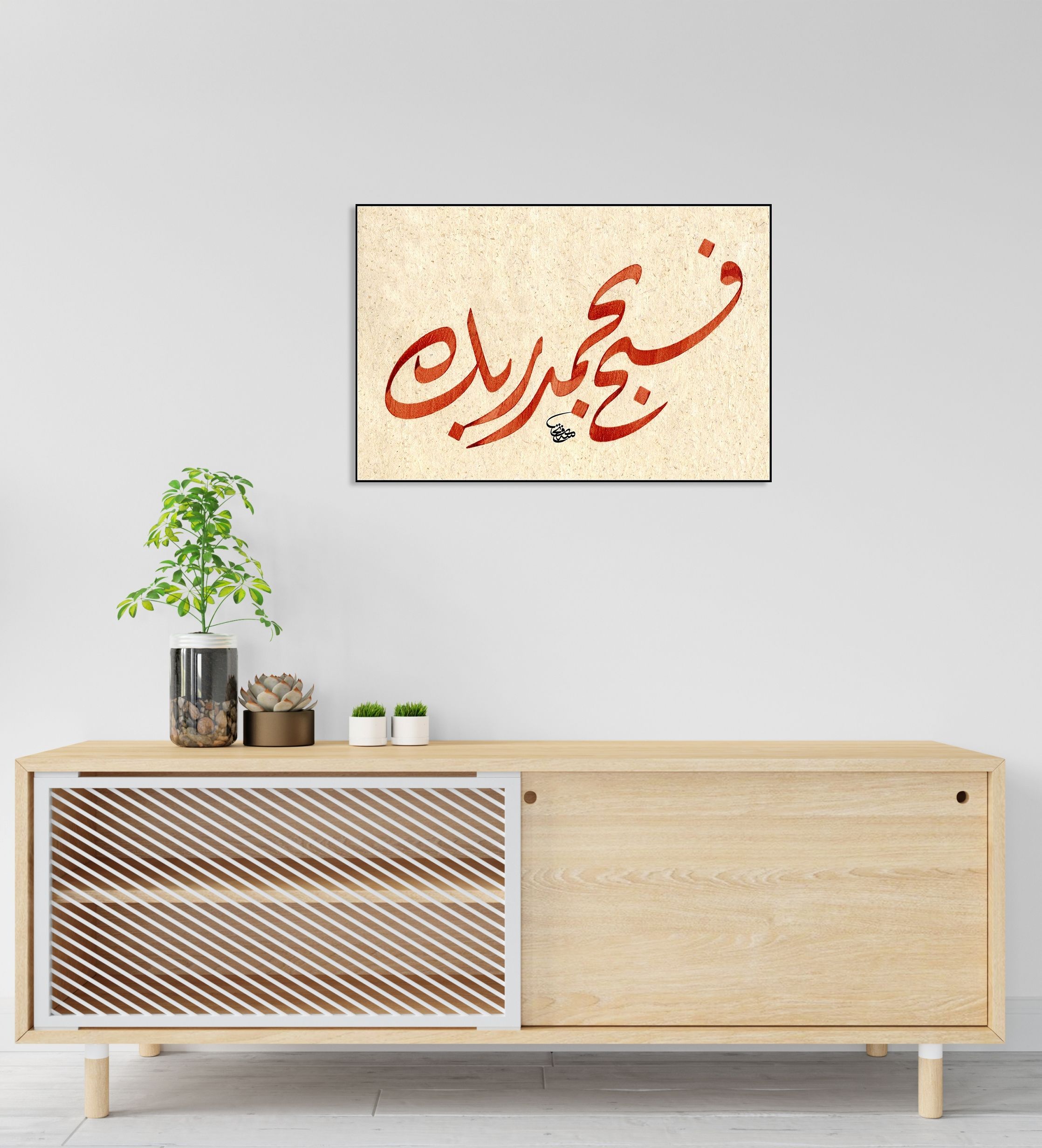 Fe Sebbih Bi Hamdi Rabbike Vestagfirh (Baskı)