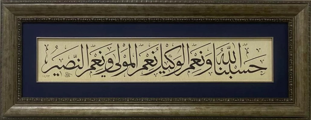 Hasbunallahu Ve Nimel Vekil Nimel Mevla Ve Ni'men Nasir Çerçeveli Tablo