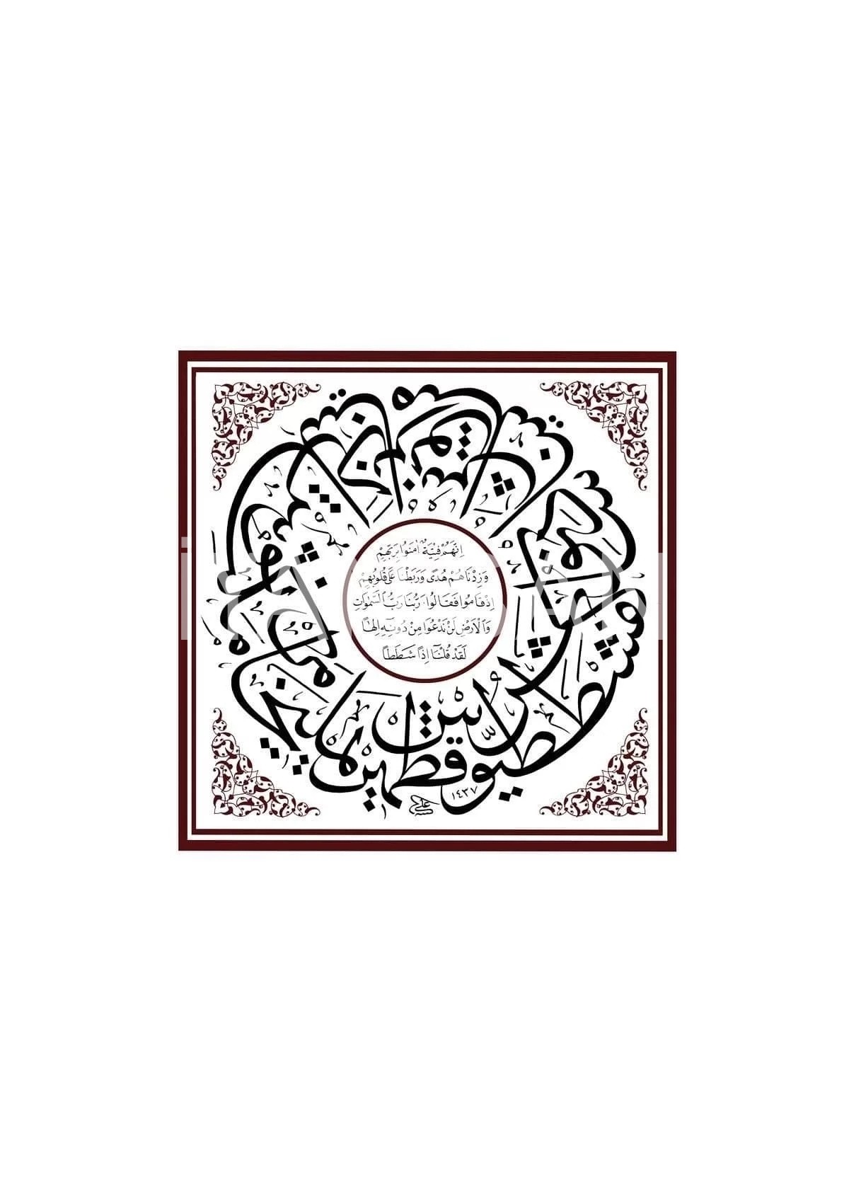 Ashab-I Kehf İsimleri (Baskı)